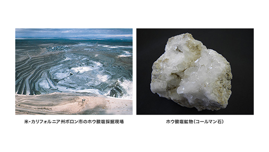米・カルフォルニア州ボロン市のホウ酸塩採掘現場 ホウ酸塩鉱物(コールマン石)