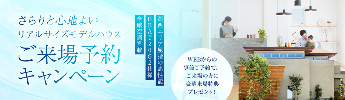 WEBからの事前ご予約で選べる豪華来場特典プレゼント！
