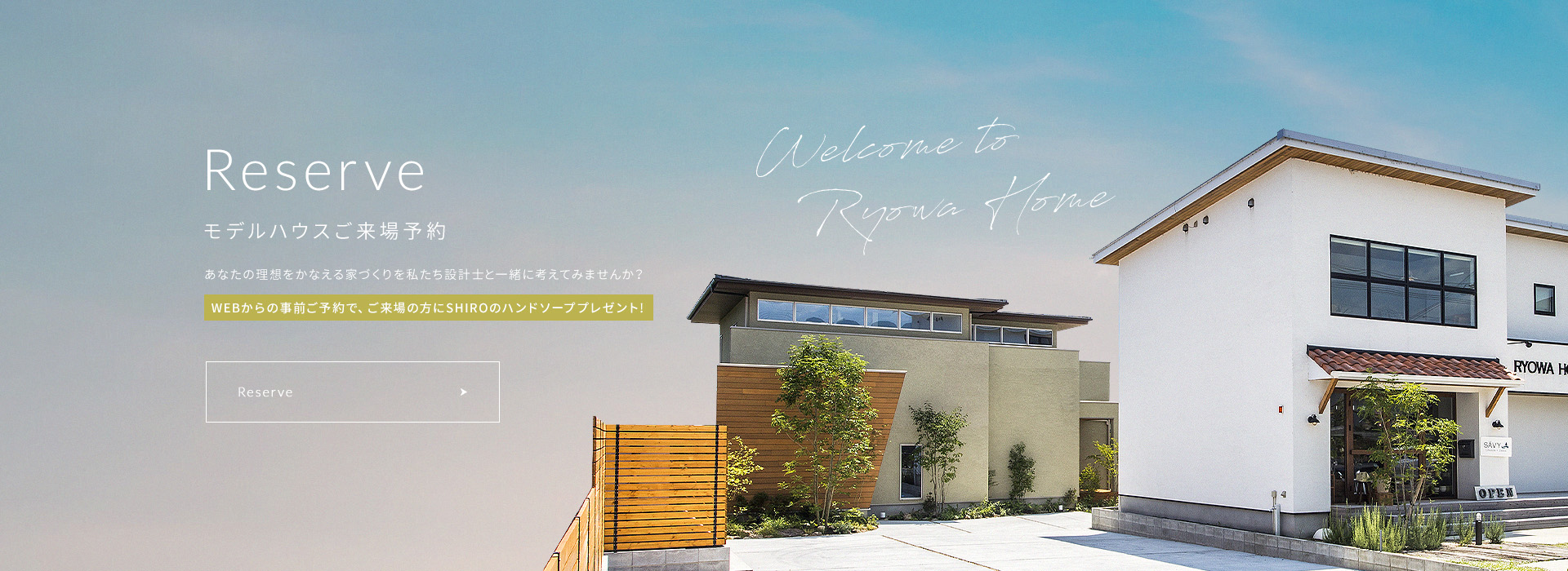 WEBからの事前ご予約で、ご来場の方にSHIROのハンドソーププレゼント！