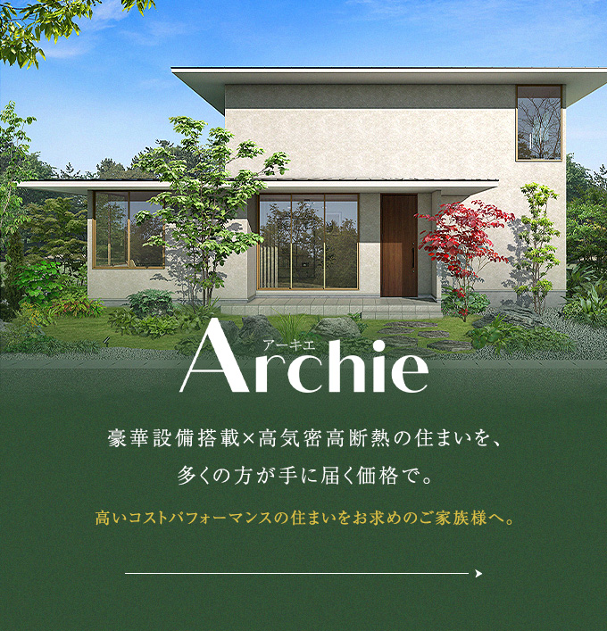 Archie アーキエ