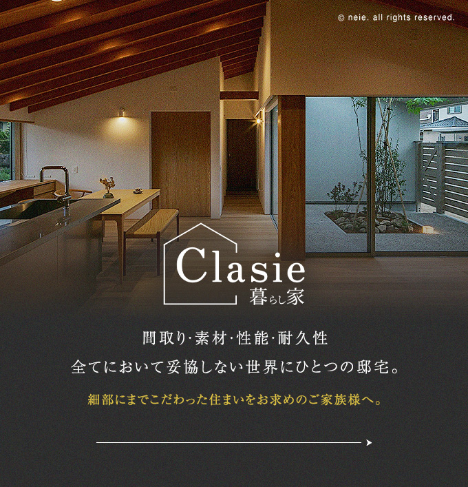 Clasie 暮らし家