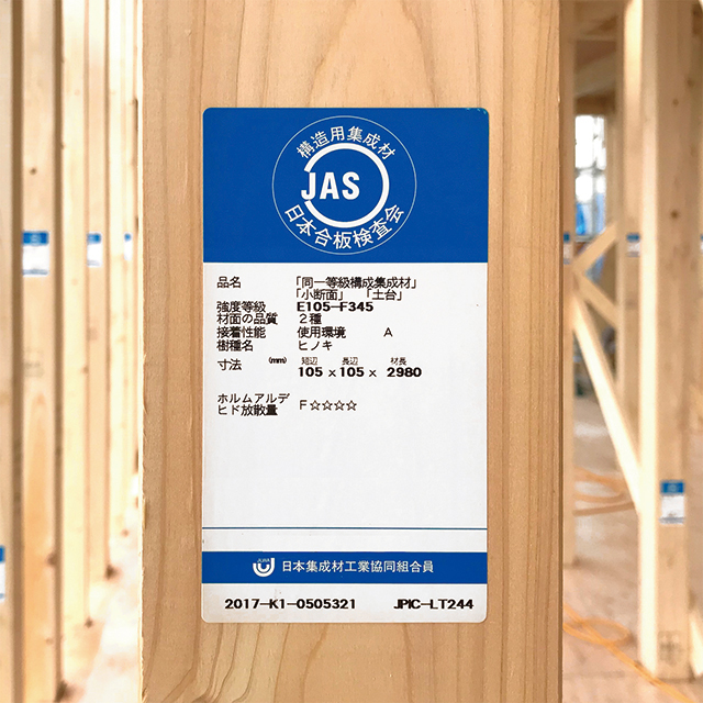 JAS認定：国産桧集成材