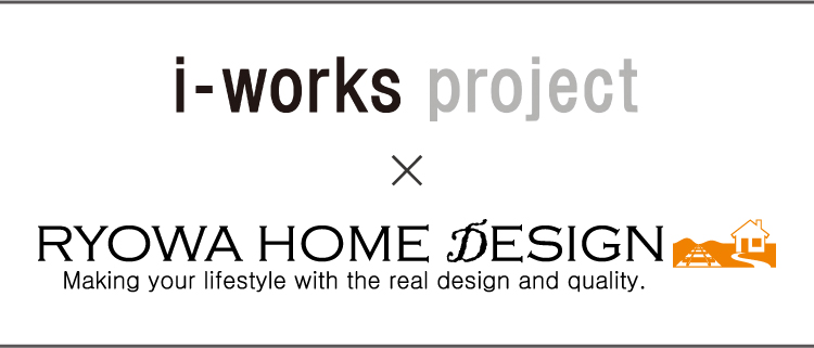 i-works project×RYOWAHOME DESIGN