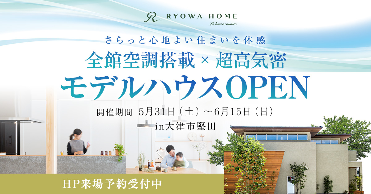さらりと心地よい リアルサイズモデルハウス