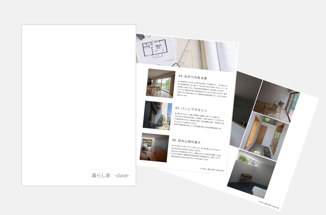 暮らしの設計室が提供する”clasie”商品カタログ