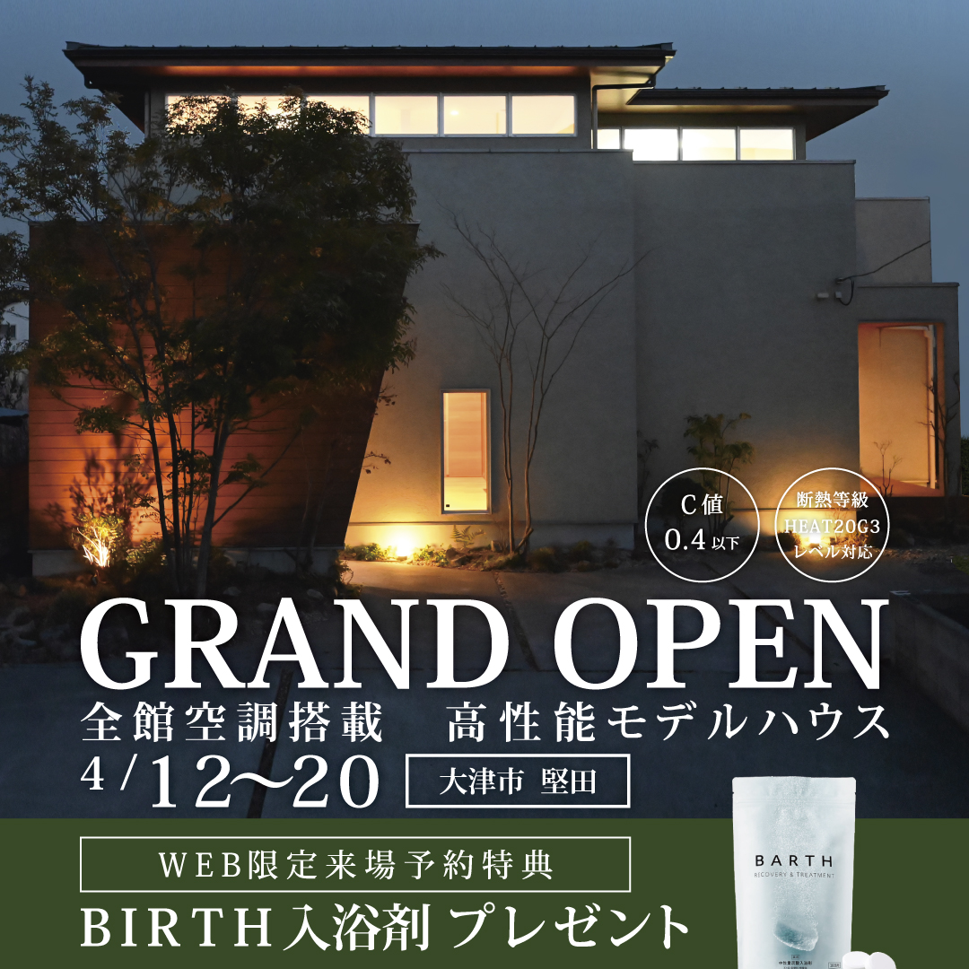 全館空調搭載　高性能モデルハウス