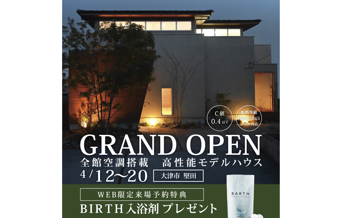全館空調搭載　高性能モデルハウス