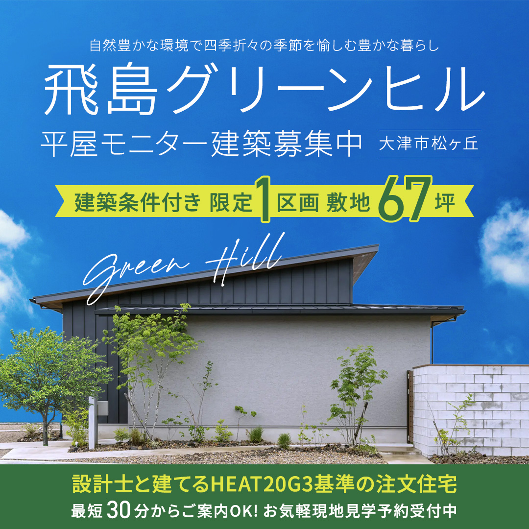 飛島グリーンヒル松が丘　販売開始