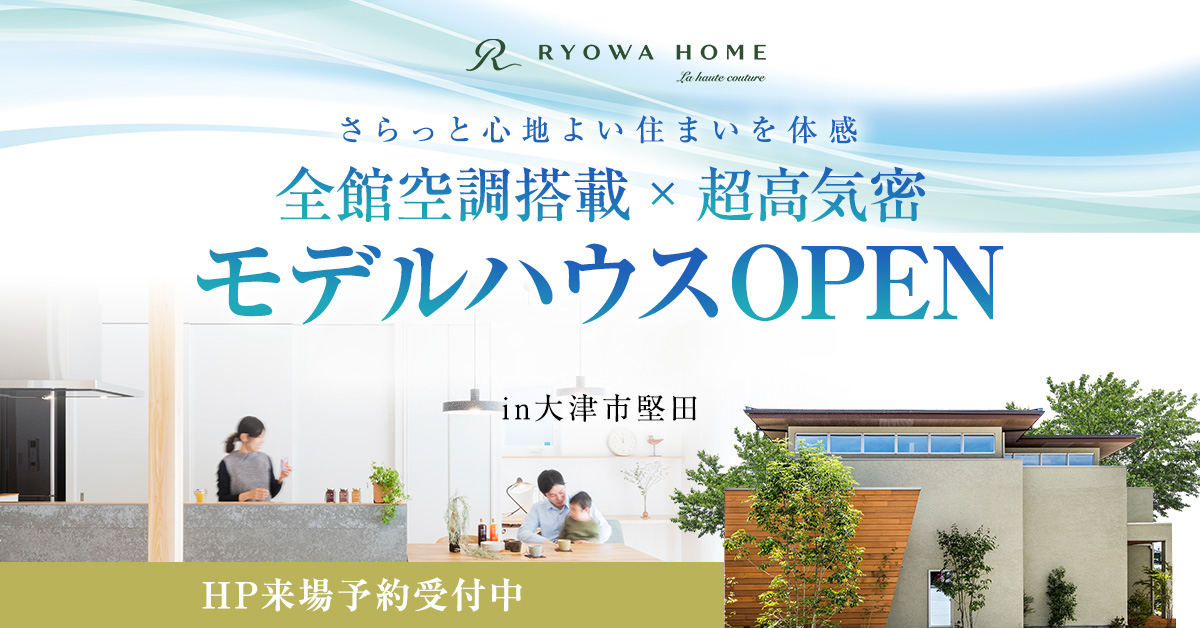さらりと心地よい リアルサイズモデルハウス