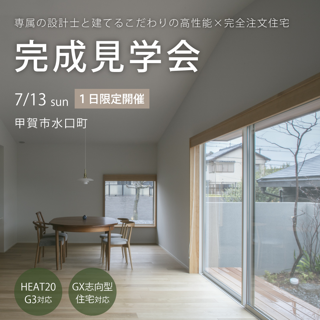 ７月１３日　完成見学会 開催