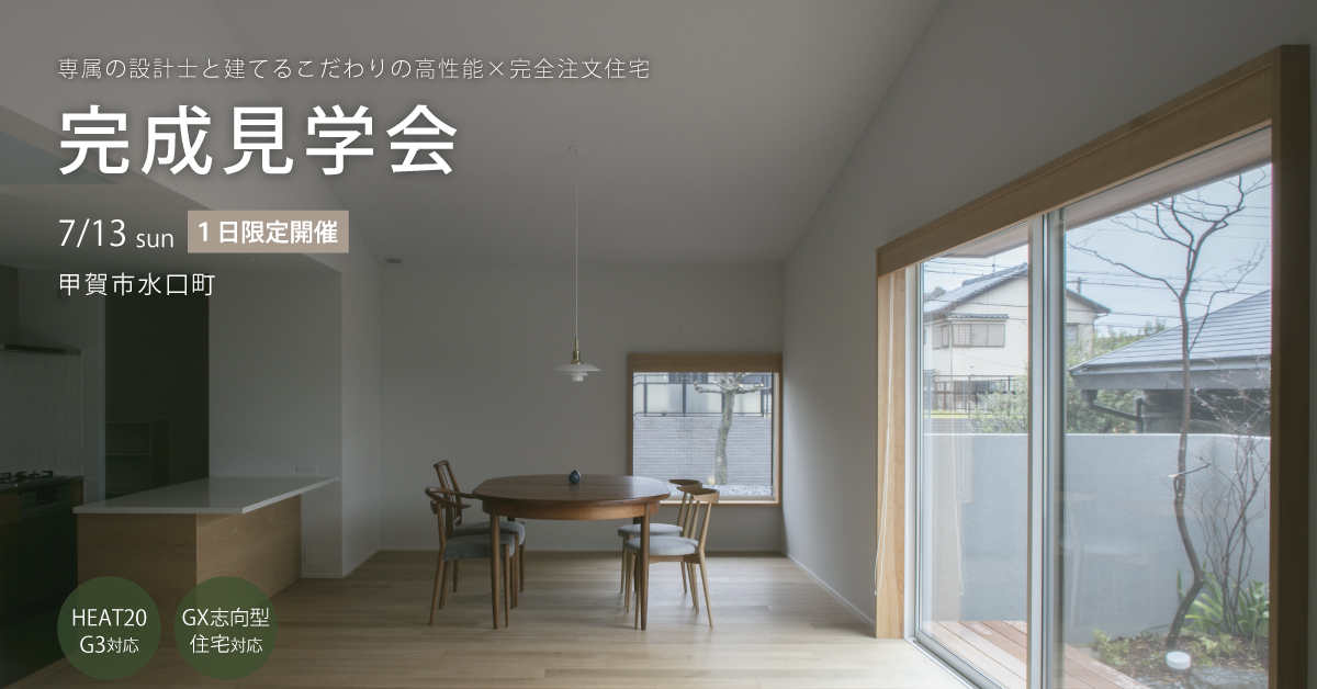 ７月１３日　完成見学会 開催