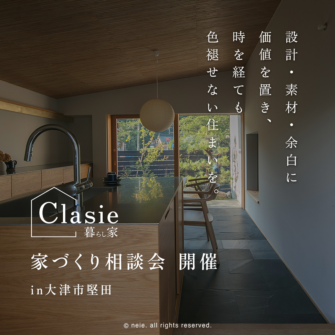 暮らし家-clasie-　無料相談会