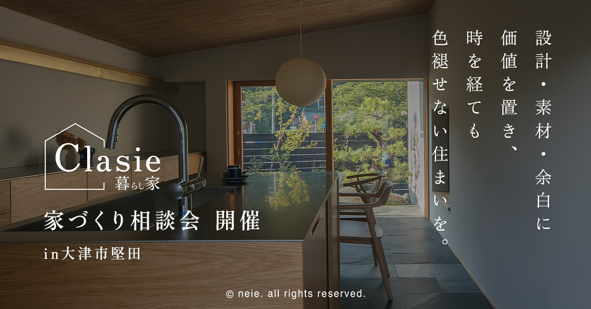 暮らし家-clasie-　無料相談会