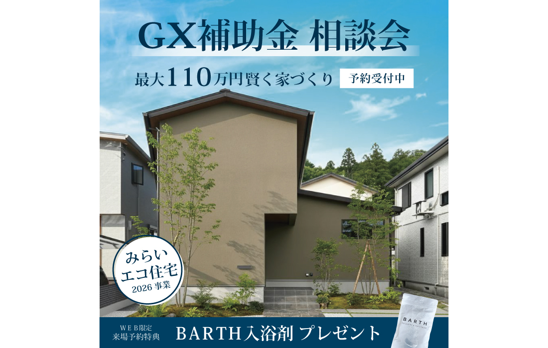 【みらいエコ住宅2026事業】住宅相談会