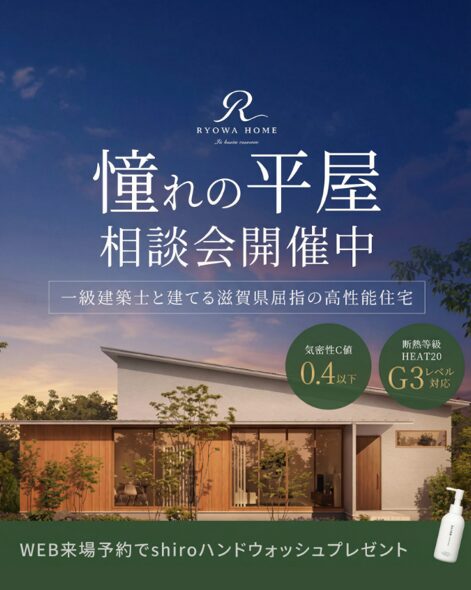 1級建築士と建てる”平屋”相談会開催中！