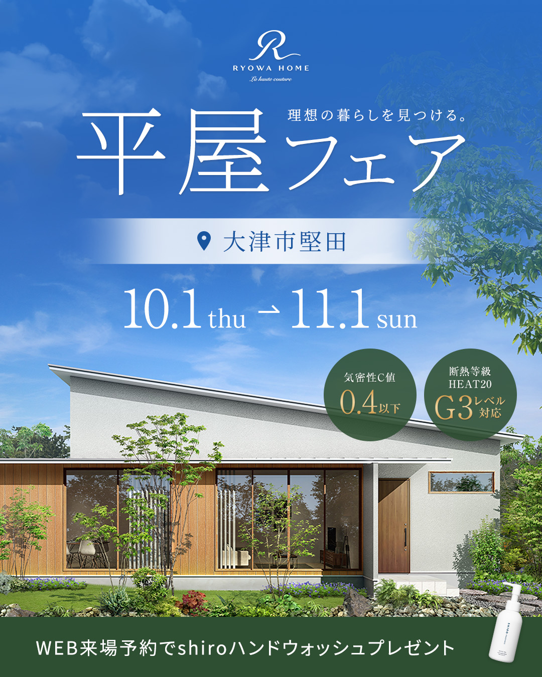 1級建築士と建てる”平屋”相談会開催中！