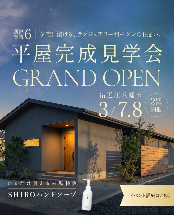 完成見学会in近江八幡