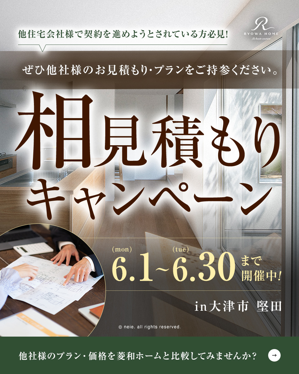 相見積もりキャンペーン