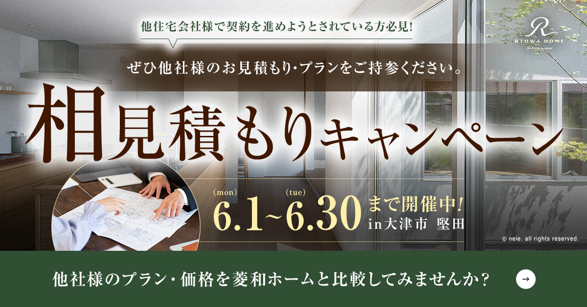 相見積もりキャンペーン