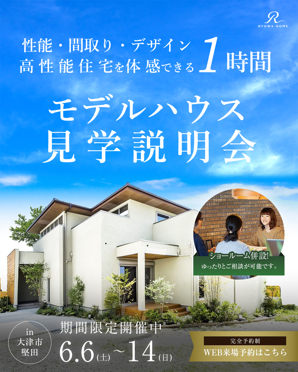 2026年5月堅田モデル