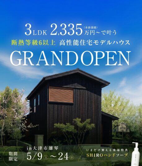 2026年5月雄琴北モデル
