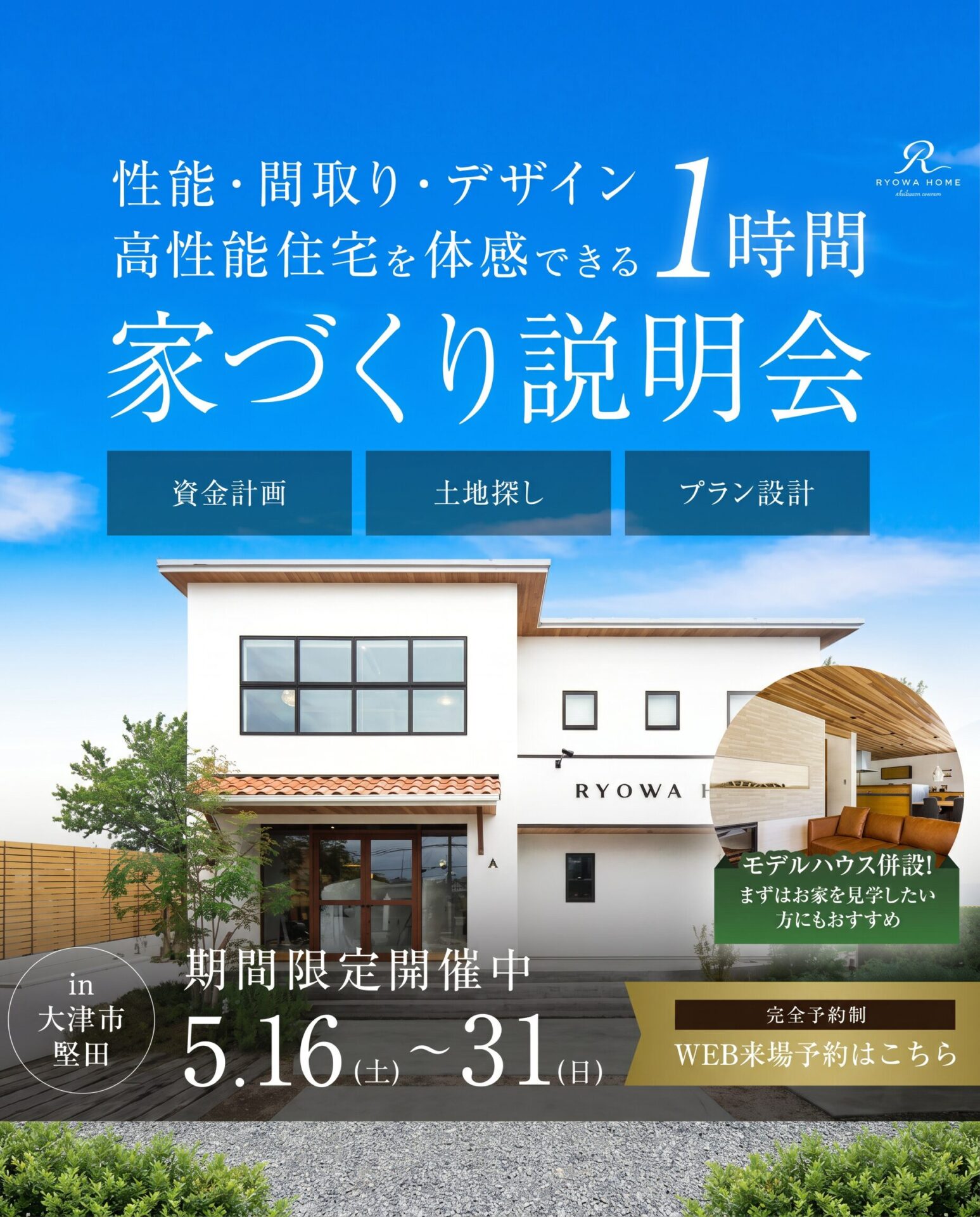 2026年5月堅田モデル