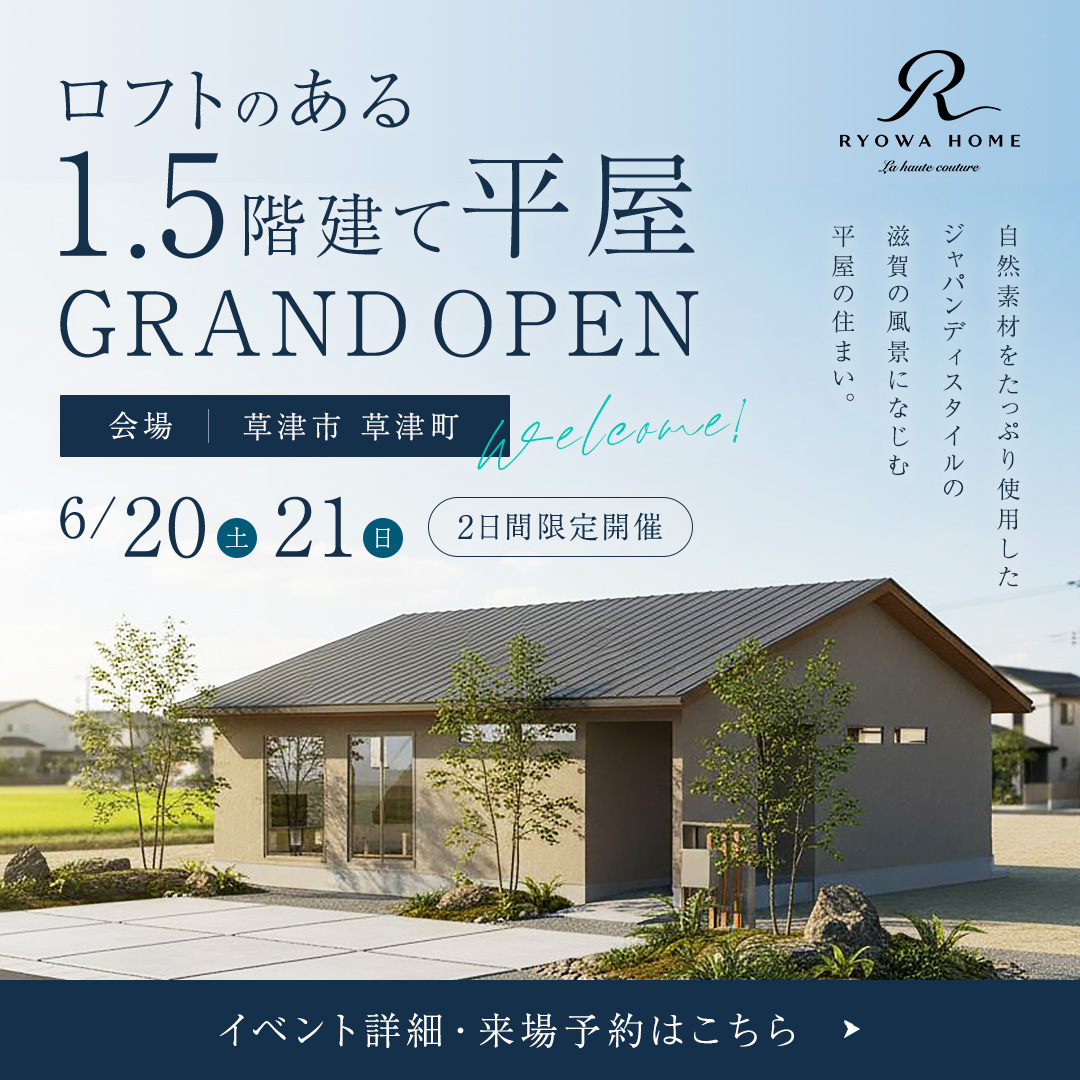 【2日間限定】吹き抜けとロフトのある平屋 完成見学会 開催