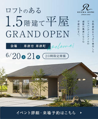 【2日間限定】吹き抜けとロフトのある平屋 完成見学会 開催