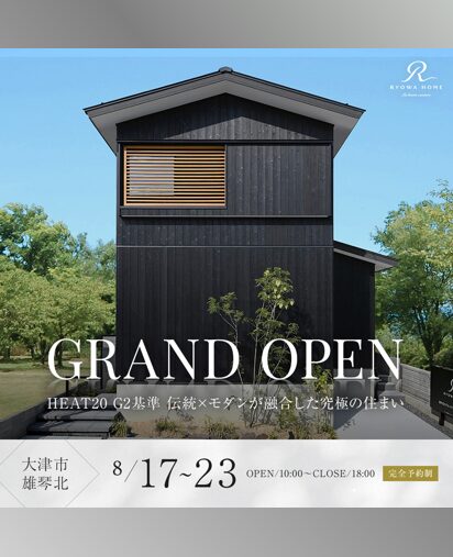 雄琴北モデルハウス見学会