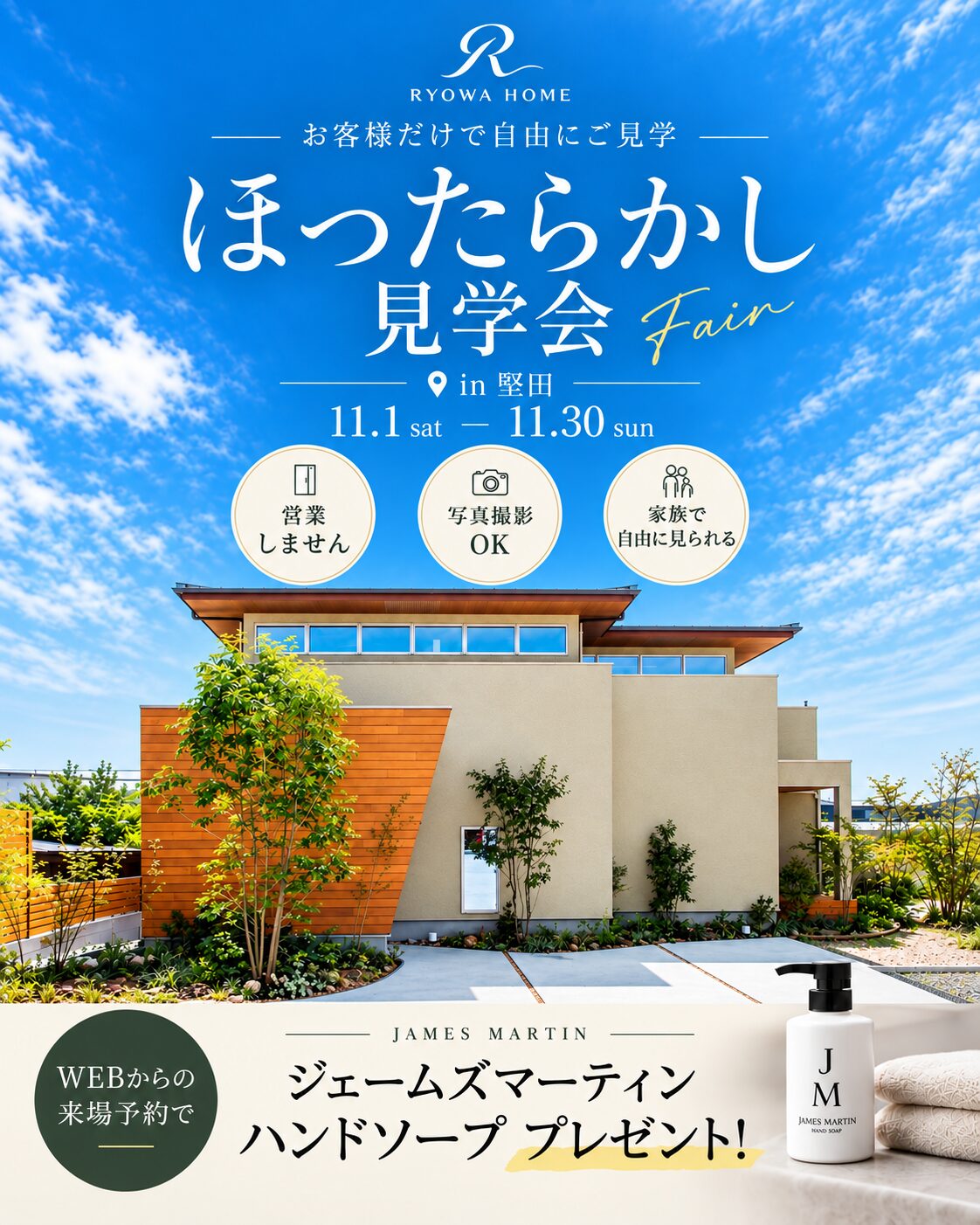 ほったらかし見学会