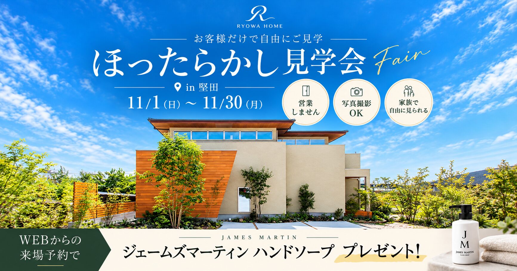 【完全予約制】ほったらかし見学会