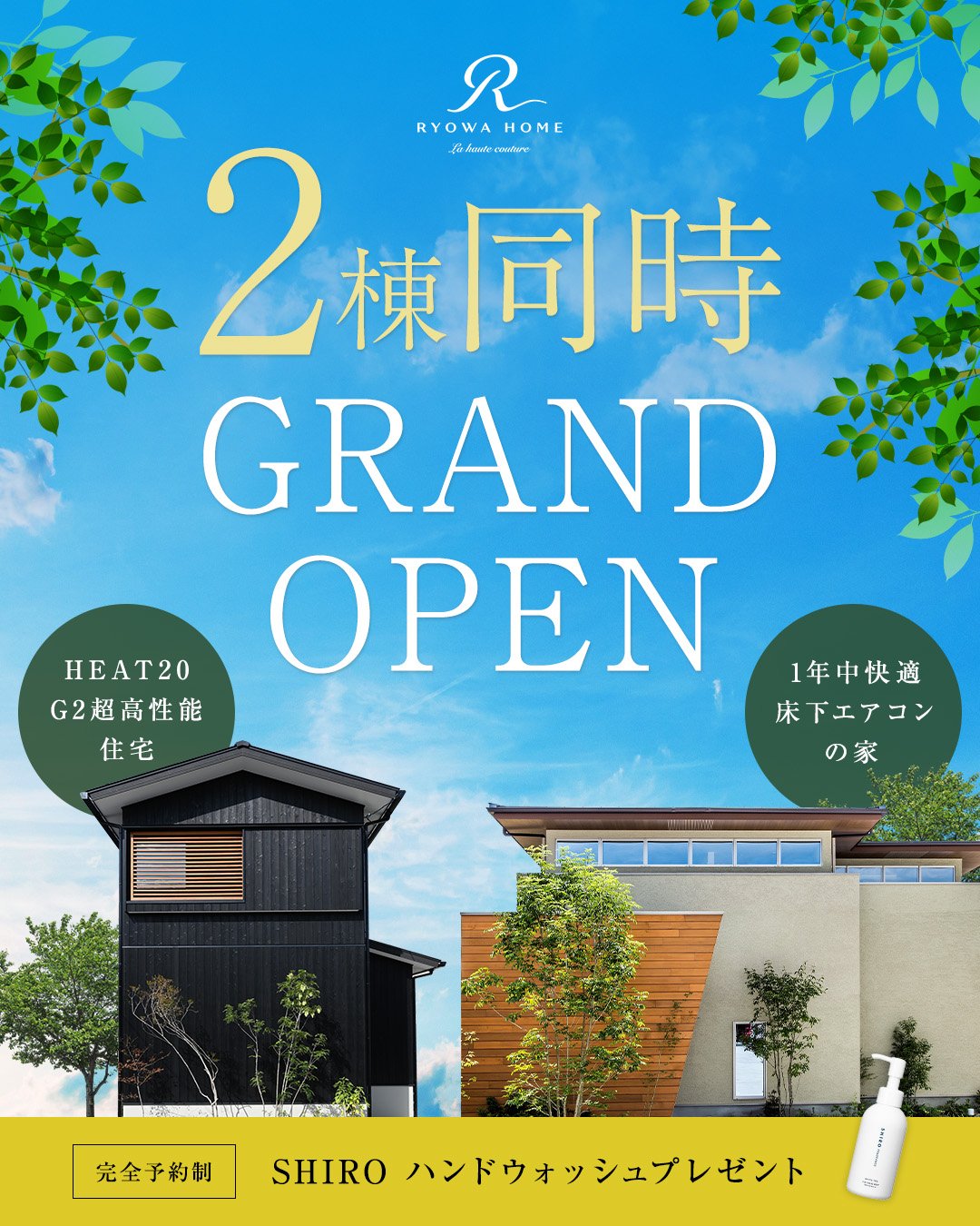 2棟同時GRAND OPEN